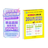 20以内进位加减退位减法 幼小衔接一日一练 口算心算 幼儿园大班学前入学准备幼升小练习册 