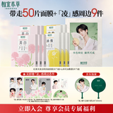 相宜本草【张凌赫限定礼盒】红景天美白紧致5盒+山茶花水油面膜5盒共50片