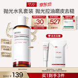 达尔肤（DR.WU）杏仁酸抛光爽肤水200ml补水控油护肤品618抢先购
