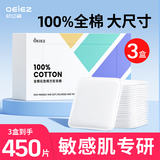 欧亿姿（oeiez）化妆棉厚款压边圆形卸妆棉片纯棉不掉絮湿敷省水大方形全棉卸妆棉 厚款 450片 【全棉压边7*7.5】
