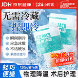 FIT MOMENT一次性医冰袋冰敷袋消肿冰袋一捏速冷袋户外便携无需冷藏120g*6袋