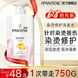 潘婷乳液修护去屑洗发水露滋养干枯毛躁女 【染烫修护】洗750g