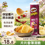 品客（Pringles）进口薯片烧烤味134g 马来西亚儿童零食办公室膨化休闲食品桶装