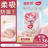 好奇（Huggies）皇家小龙裤拉拉裤L76片(9-14kg)尿不湿【柔吸防漏王】