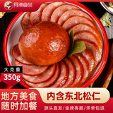 阿满食品东北肉肚小肚风味肉肠卤味熟食肉真空即食小吃特产美食350g 【大分量 内含松仁】小肚350g