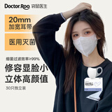 袋鼠医生一次性医用口罩3d立体防护高颜值女防尘透气白色L码30只独立包装