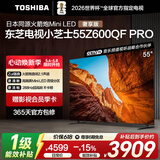 东芝电视小芝士55Z600QF PRO 55英寸 高画质Mini LED 火箭炮音响 288Hz 4K柔光防眩屏家电国家补贴