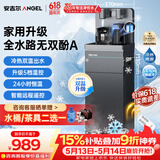 安吉尔茶吧机【价保618】家用高端客厅用饮水烧水制冷制热一体机下置立式全自动恒温桶装水直饮机3481