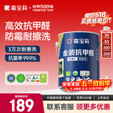 嘉宝莉内墙乳胶漆金装抗甲醛5合1墙面漆抗菌防霉水性环保油漆涂料6.4kg