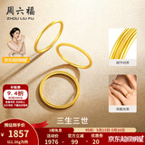 周六福（ZLF）520礼物 黄金戒指女足金999单个可叠戴光圈指环手饰 计价 光面20号-1.6g