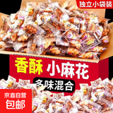 香酥小麻花三种口味零食单独小袋装约5g/包 原味/椒盐/黑糖味小麻花随机 10包