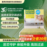 曼牌滤清器（MANNFILTER）倍清芯多效空调滤芯FP1919卡罗拉雷凌凯美瑞汉兰达RAV4威驰传祺GS