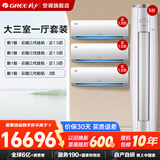 格力（GREE）空调组合套装 云锦Pro/云锦三代套装 【补贴】一级能效 冷暖变频自清洁 家用客厅卧室空调柜挂套餐 【大三室一厅】云锦三代 1.5匹*3+云锦3匹