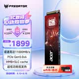 宏碁掠夺者（PREDATOR）宏碁 SSD固态硬盘 M.2接口 NVMe PCIe5.0协议 N8000系列 暗影骑士擎｜旗舰PCle5.0 11000MB/s 2TB