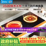 美的（Midea）凹面电磁炉嵌入式电磁双灶电陶炉 家用3500W大功率电池炉炒菜定时烹饪灶台一体面板DZ35D06Q
