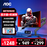 AOC 27英寸 2K电竞显示器 Fast IPS 快速液晶HDR10电脑0.5ms台式游戏显示屏幕 套餐【Q27G41ZE+AM500支架】