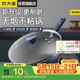 炊大皇炒锅不粘锅易洁少油烟平底炒菜锅煎锅34cm磁炉通用深蓝SL34CG