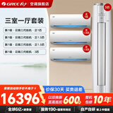 格力（GREE）空调组合套装 云锦Pro/云锦三代套装 【补贴】一级能效 冷暖变频自清洁 家用客厅卧室空调柜挂套餐 【三室一厅】云锦三代 1匹+1.5匹*2+3匹