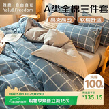 雅鹿·自由自在 纯棉床上套件 全棉学生宿舍单人三件套非四件套 0.9/1.2米床午后