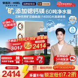 安吉尔【肖战代言】净水器家用直饮 哪吒2.0真矿水3500 反渗透RO膜过滤器1400G流速套装加热矿物质净水机 【热卖TOP1】哪吒2.0真矿水1400G大流速