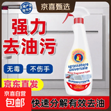 油污净清洁剂重油清洗除垢油渍神器厨房油烟机灶台强力去污 【试用款】600ml瓶+1喷头