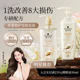施华蔻（Schwarzkopf）多效修护型套装(洗400ml+润400ml)蓬松柔顺洗发水护发素 新老包装