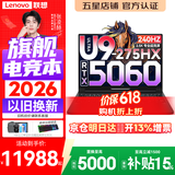 联想拯救者Y9000P 2026年补贴15%  电竞游戏笔记本电脑 AI元启 满血RTX5090独显可选 Ultra9 64G 1T 满血RTX5060 黑丨升级 16英寸2.5K超清｜240Hz O