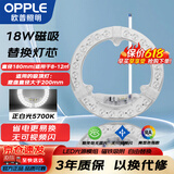 欧普照明（OPPLE）LED吸顶灯灯芯18w 白光5700k 圆形 磁吸改造替换光源灯板模组 1个装/