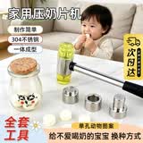 OSKV奶片奶粉压片器压奶片神器家用奶片模具压片器制作工具自制奶片机 模具+全套礼品配件()