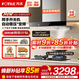 方太（FOTILE）油烟机灶具套装03-EMD20T 顶吸式抽吸油烟机燃气灶直流变频 厨房欧式大风量烟灶套装 【两件套】烟机+5.2KW烈焰换装灶TX22