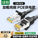 绿联六类纯铜网线 【阻燃外被】CAT6类千兆网络监控电脑宽带8芯双绞线 POE供电成品跳线黑色1米 50191