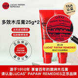lucas' papaw remedies澳洲lucas木瓜膏25g*2原装正品进口润唇膏护臀膏红屁屁宝宝止痒膏