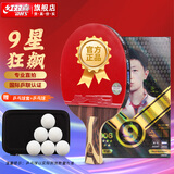 红双喜（DHS）乒乓球拍专业级9星黑檀芳碳素球板直拍单拍5+2AC结构H9006含球