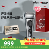 博朗旗舰8系Pro电动剃须刀整机德国进口往复式剃须刀电动刮胡刀男士送男朋友老公生日520礼物