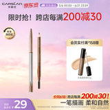 卡姿兰（Carslan）自然塑形眉笔(防水防汗不晕染显色持久)01栗棕色1g 520礼物送女友