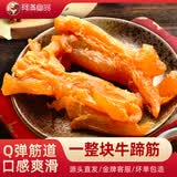 阿满食品牛肉熟食卤肉酱牛肉牛腱肉特产美食下酒菜猪蹄烧鸡猪耳朵酱肘子肉 整块牛蹄筋170g
