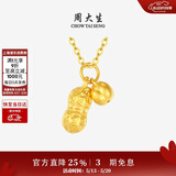 周大生好事花生黄金吊坠女足金硬金挂坠配项链520礼物送女友0.45g