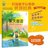 打动孩子心灵的世界经典：豪夫童话 儿童文学故事书课外阅读儿童文学名家名著 暑期阅读   省钱卡