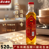 匠心老杜浓香压榨纯正花生油 520毫升 非遗传承压榨工艺 食用油小瓶 一级520毫升