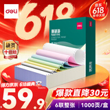 得力（deli）【缺页十倍赔】珊瑚海六联整张可撕边针式电脑打印纸发票报销单 彩色(白红蓝绿黄白)1000页241-6CS