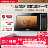 格兰仕（Galanz）【价保618】家用微波炉烤箱一体机 23升大容量 800瓦速热  智能菜单 智能平板式 光波炉Q6(P0)