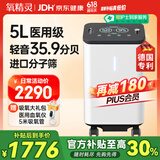 氧精灵5L升医用制氧机家用吸氧机老人专用孕妇氧气机带雾化59W