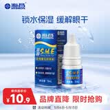 海昌隐形眼镜润滑液5ml 锁水保湿缓解眼干美瞳润眼液