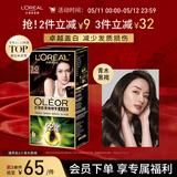 欧莱雅臻萃精油染染发剂 男女盖白发染发膏 3.0青木黑褐母亲节礼物