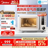 美的（Midea）空气炸微波炉烤箱一体机复古奶油风高颜值无油低脂大功率APP智能变频不锈钢内胆25L（PC23F5W）