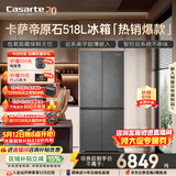 卡萨帝（Casarte）原石518L十字门冰箱MRA PLUS低氧窖藏保鲜594超薄零嵌入式一级能效 517同款 BCD-518WGCTDM4GUU1