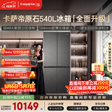 卡萨帝（Casarte）原石系列540升十字门594MM超薄零嵌 窖藏养鲜三系统自动制冰 538升级款BCD-540WGCTDMGDEU1