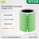 720鸿蒙智选支持华为智慧生活空气净化器123iSProC400EP500H官方原装滤芯滤网 除甲醛消毒除菌除烟 空净EP500H滤芯