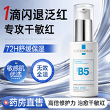 透真维生素b5精华液修护屏障受损敏感泛红晒后修复积雪草补水保湿提亮