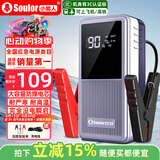小能人（soulor）【3C认证】汽车应急启动电源12V搭电宝强起汽车电瓶充电器强启打火神器户外便携移动电源